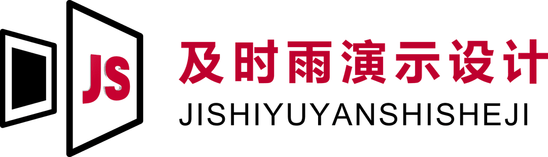 及时雨演示设计